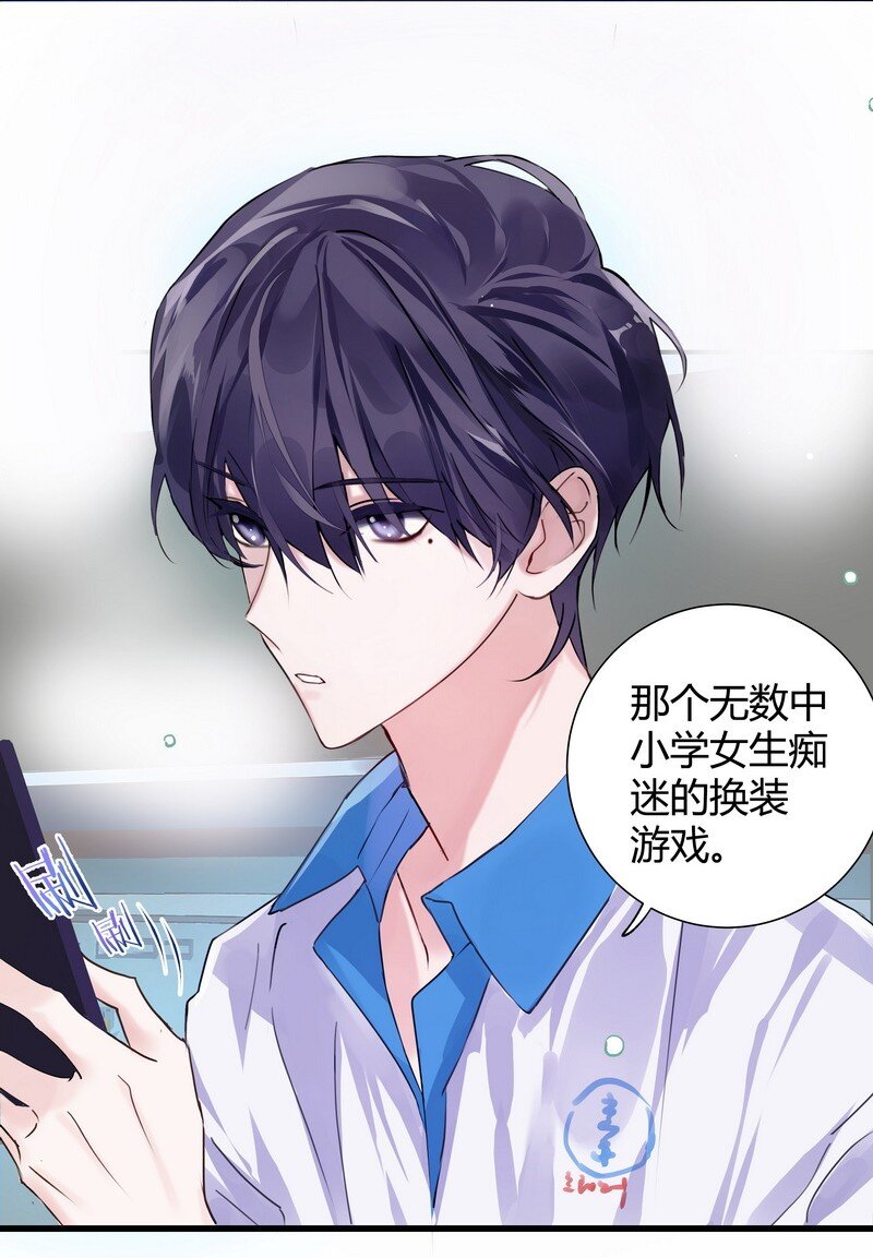 朝俞同人文甜漫画,026 警告过你1图