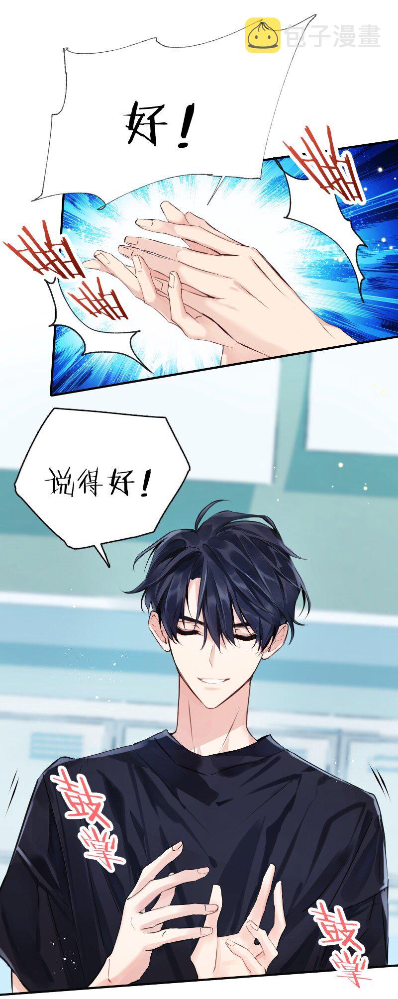 朝俞同人文甜漫画,024 切磋切磋1图