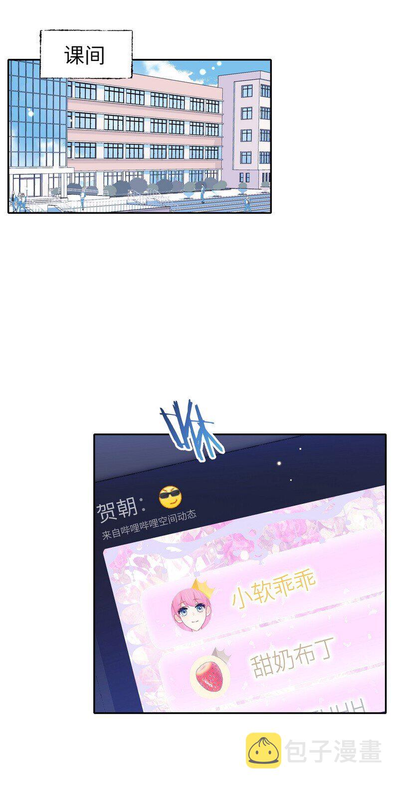 朝俞车微博正文漫画,028 加个好友2图