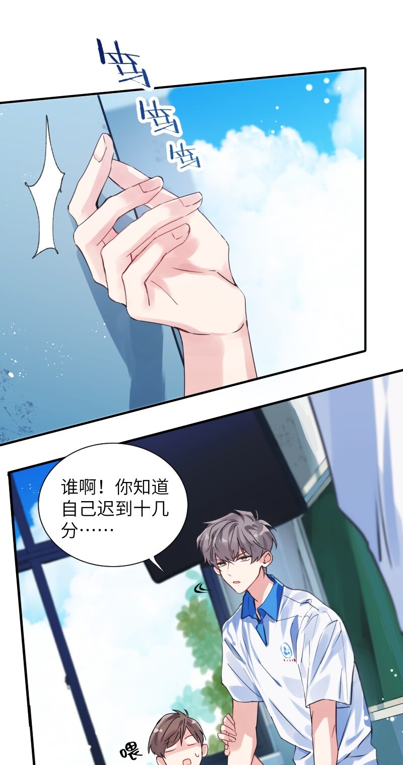 朝俞同人文甜漫画,022 同班是谁1图