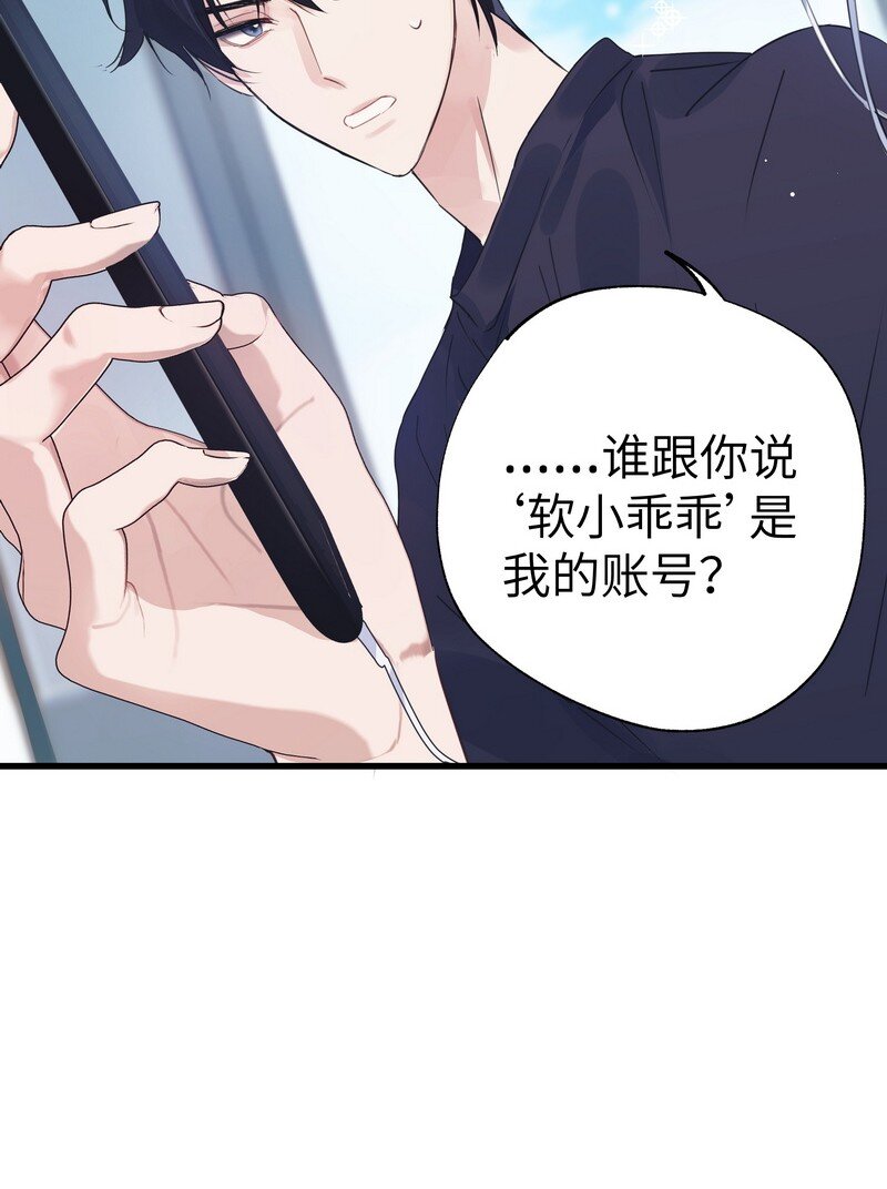 朝俞同人文甜漫画,028 加个好友1图