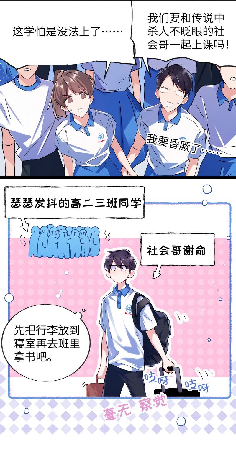 朝俞同人文甜漫画,021 大清早的2图
