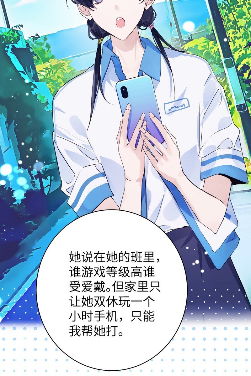朝俞同人文甜漫画,028 加个好友2图