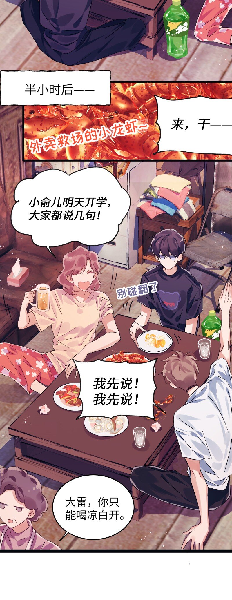 朝俞同人文甜漫画,021 大清早的2图