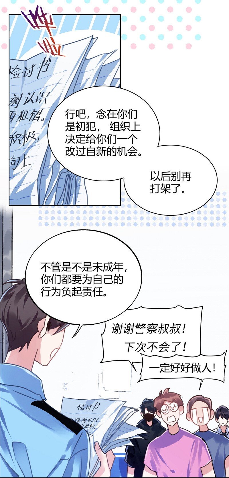 朝俞cp同人文漫画,016 你贼牛批2图