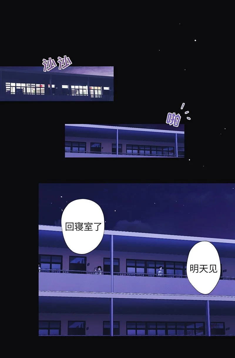 朝俞同人文甜漫画,030 被你看到2图