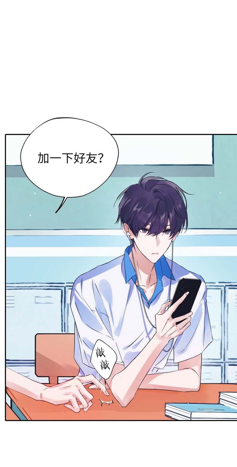 朝俞同人文甜漫画,028 加个好友1图
