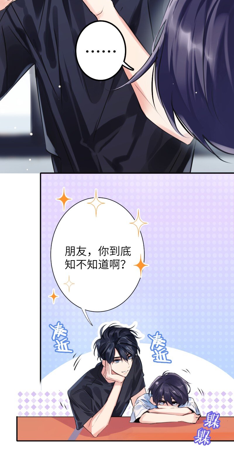 朝俞同人文甜漫画,024 切磋切磋1图