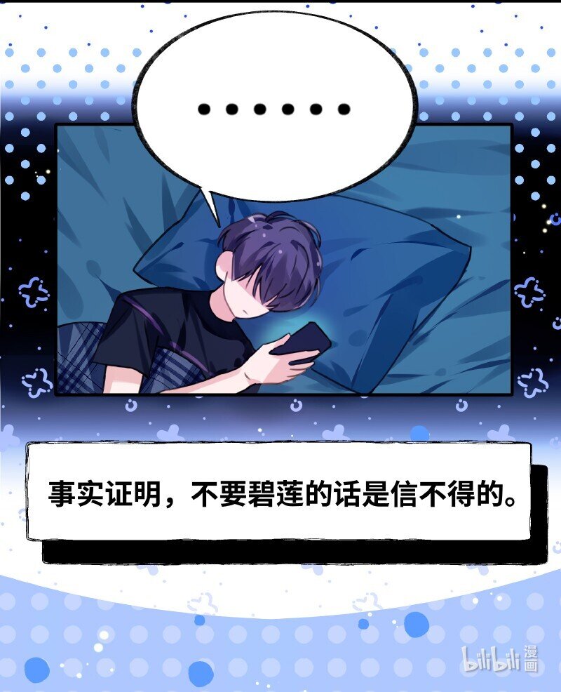 朝俞同人文甜漫画,019 别信碧莲1图