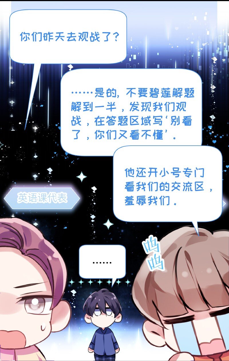 朝俞同人文甜漫画,019 别信碧莲2图