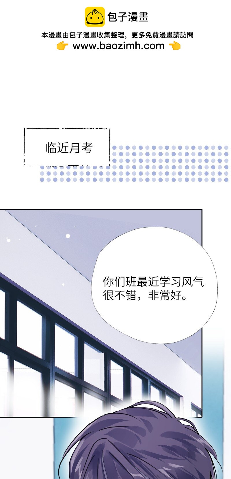 朝俞同人文直播梗网课漫画,036 周末不回家2图