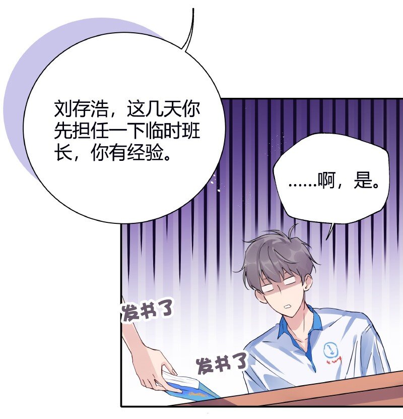 朝俞同人文甜漫画,025 我的同桌1图