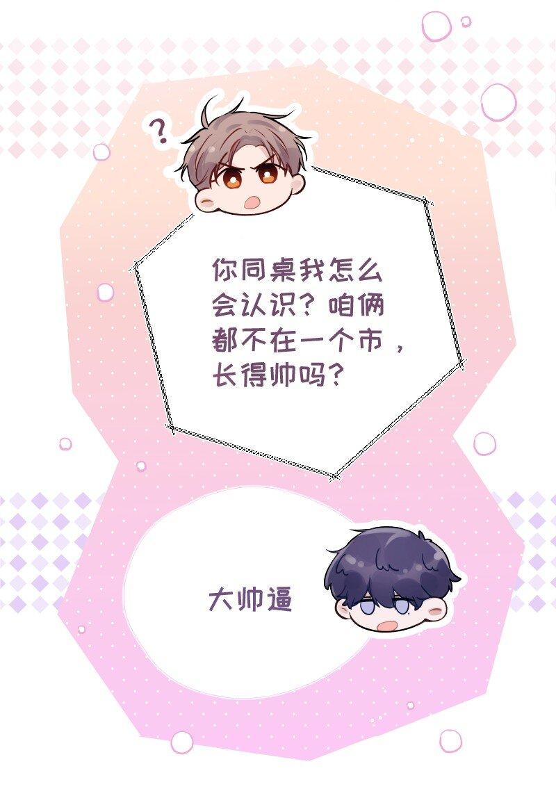 朝俞同人文甜漫画,034 把我吵醒了，得对我负责1图