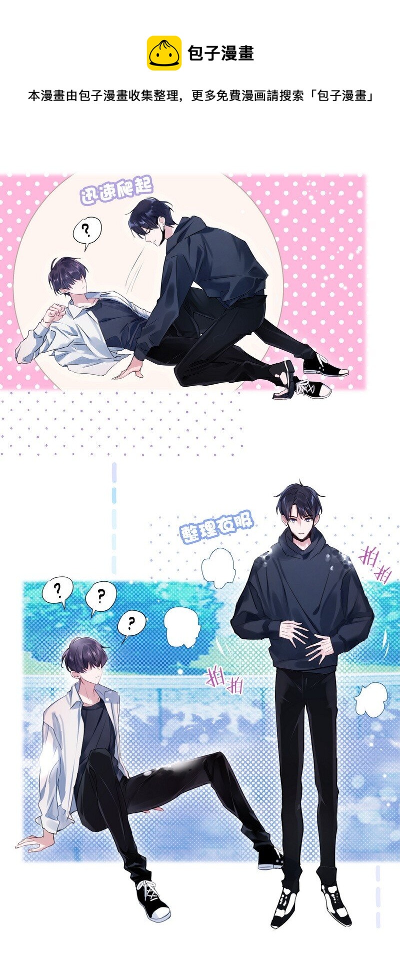 朝俞漫画,013 把手拿开1图