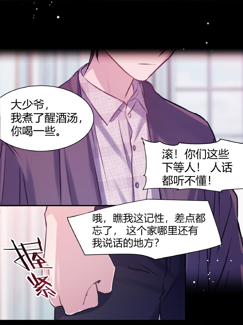 朝俞另种掉马方式漫画,009 说到做到2图