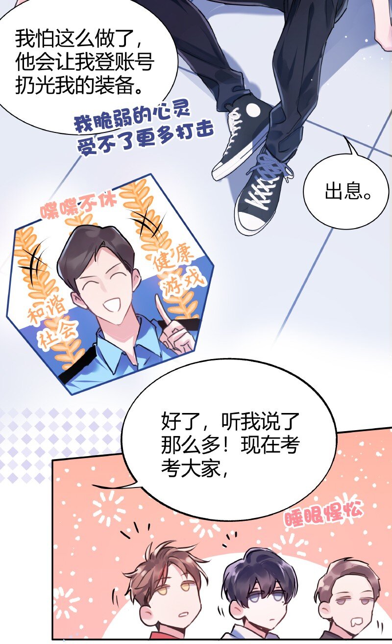 朝俞同人文甜漫画,015 调节气氛1图