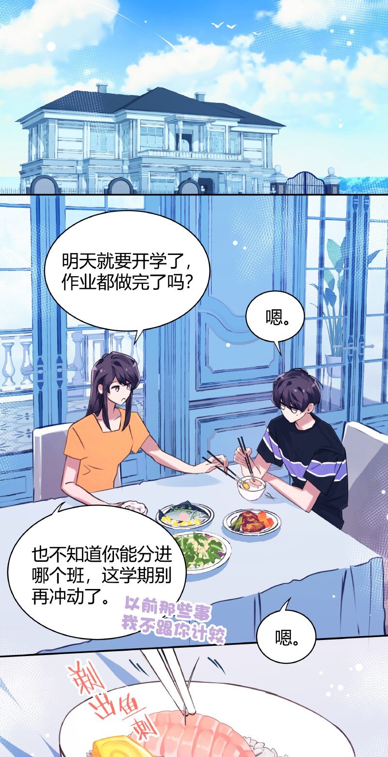 朝俞同人文甜漫画,019 别信碧莲2图
