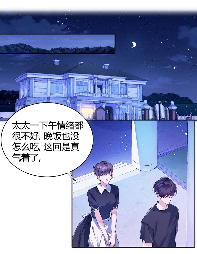 朝俞电动尾巴微博漫画,017 轻声安抚2图