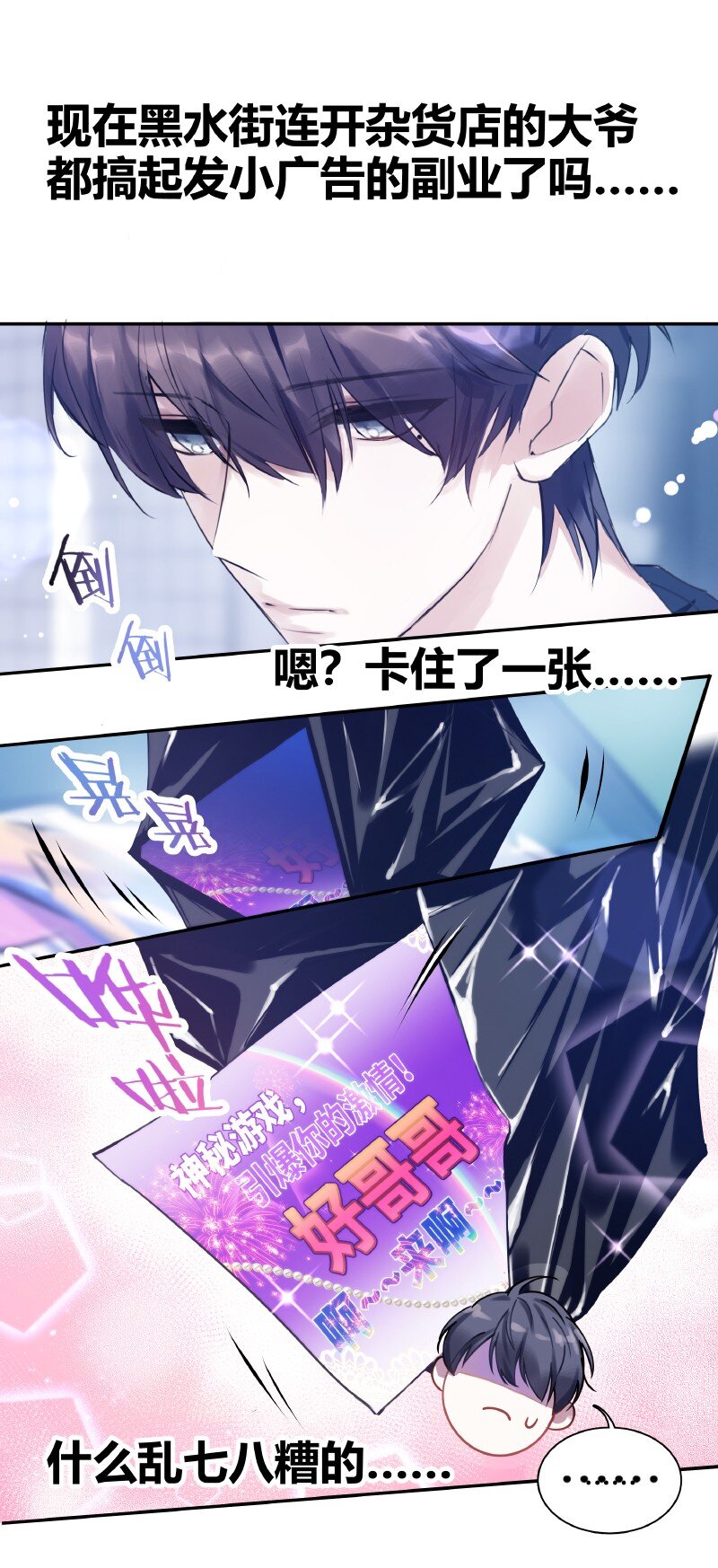 朝俞同人文甜漫画,001 黑水街事2图