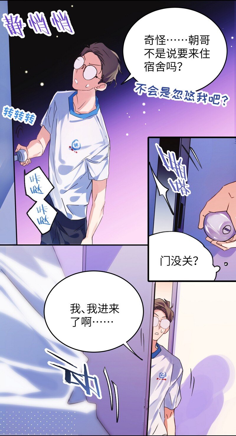朝俞同人文甜漫画,021 大清早的2图