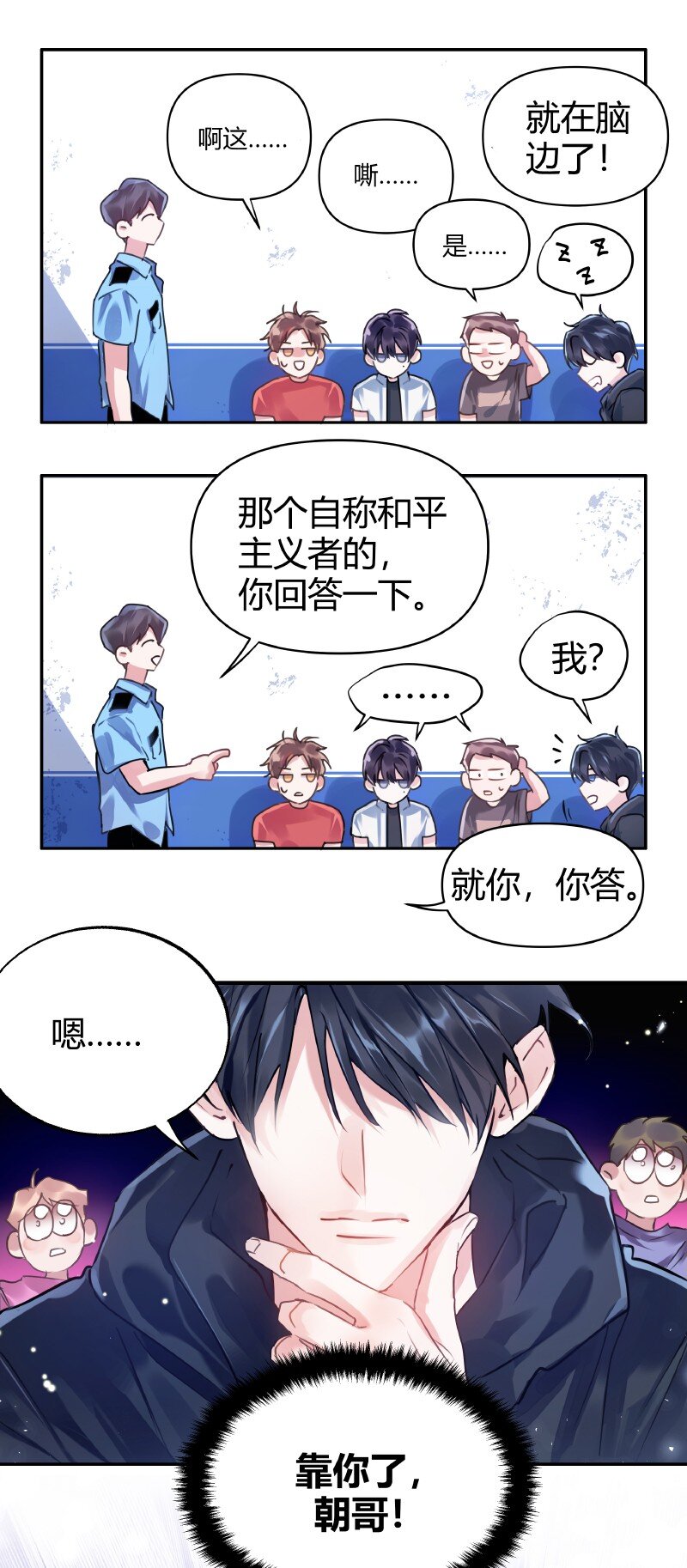 朝俞同人文甜漫画,015 调节气氛1图