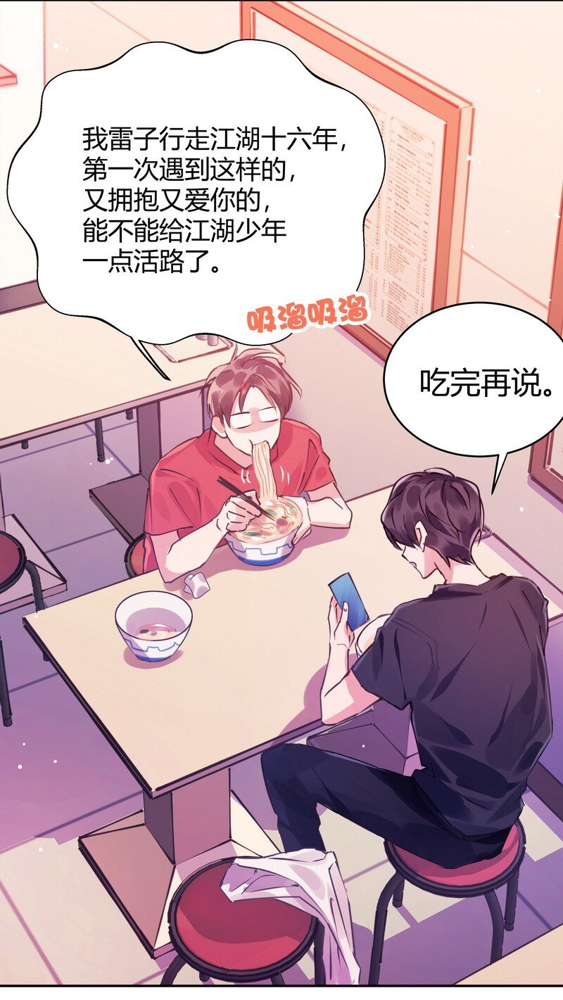 朝俞同人文甜漫画,016 你贼牛批1图