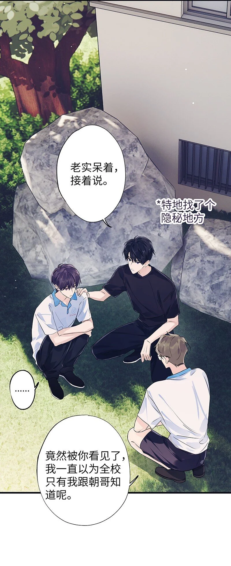 朝俞同人文甜漫画,030 被你看到1图