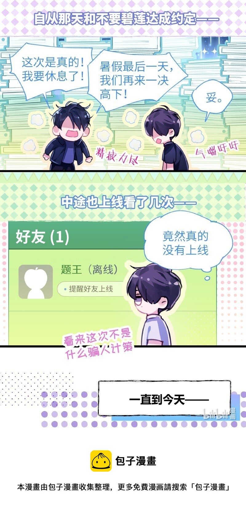 朝俞同人文甜漫画,019 别信碧莲2图