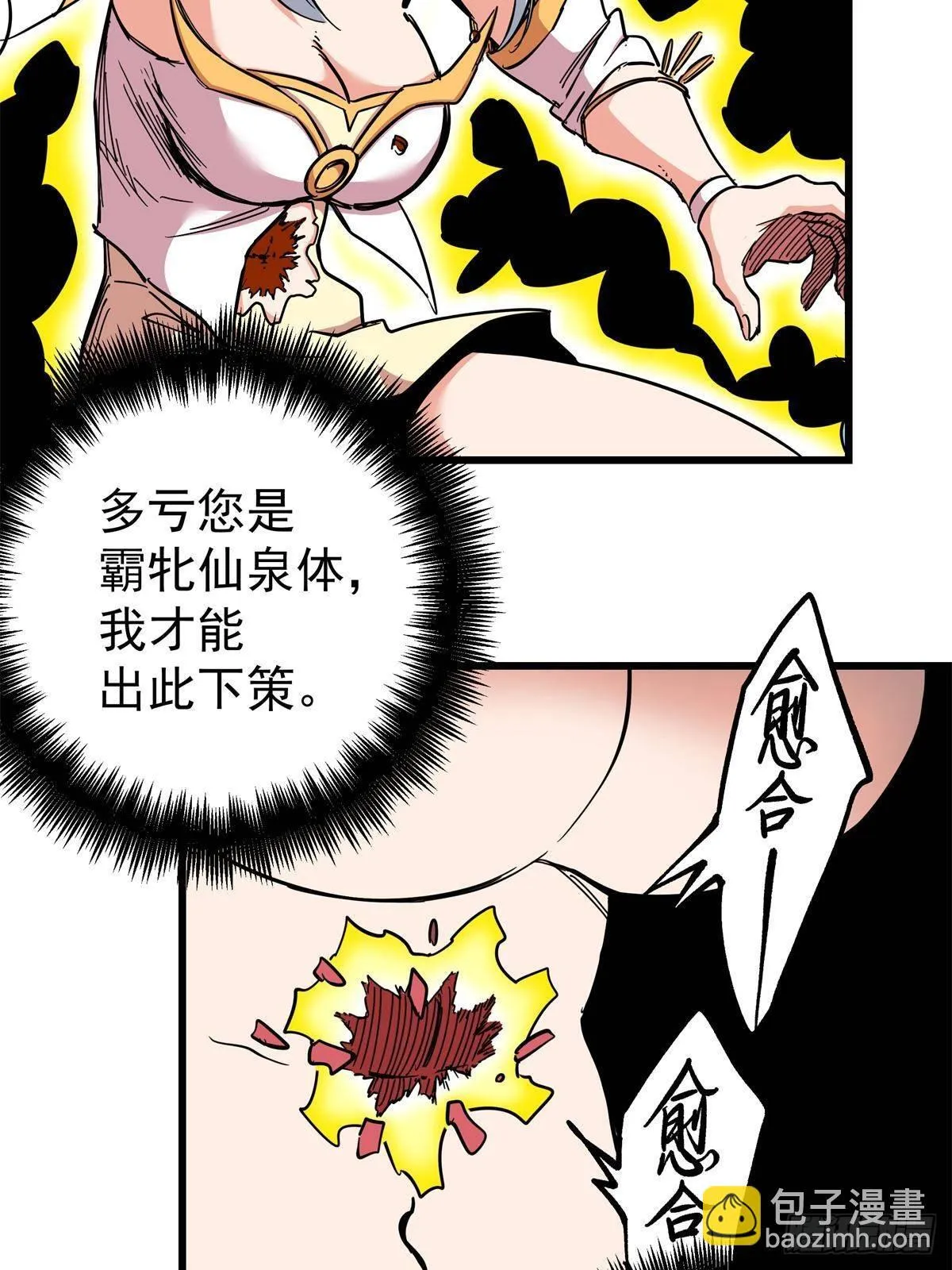 帝霸李七夜小说漫画,111 快撤啊！2图