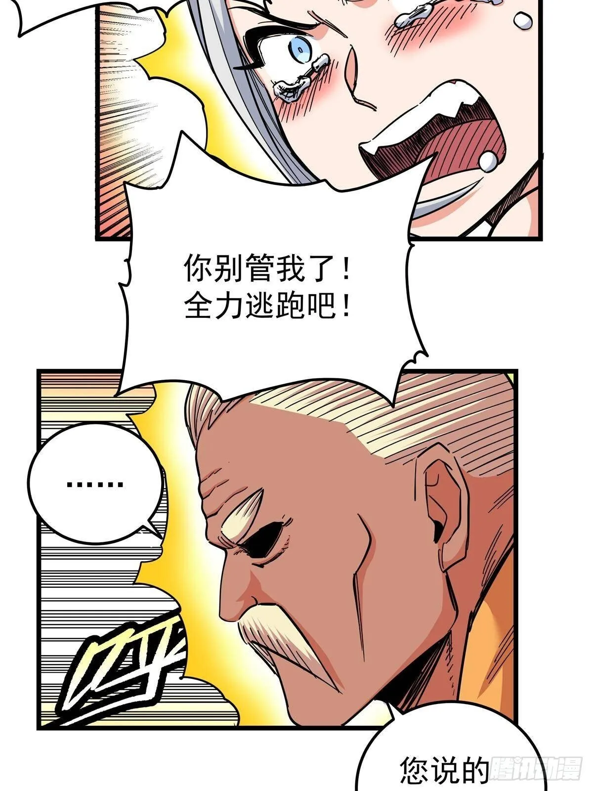帝霸李七夜小说漫画,111 快撤啊！1图