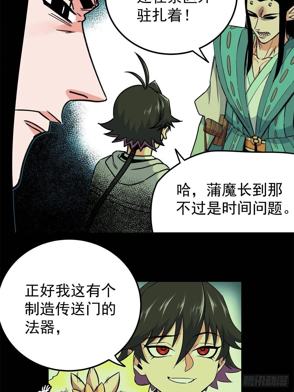 帝霸李七夜小说漫画,111 快撤啊！2图