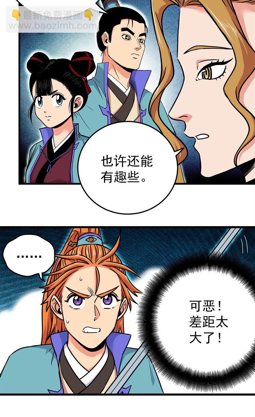 帝霸李七夜小说漫画,53 顶尖弟子？2图