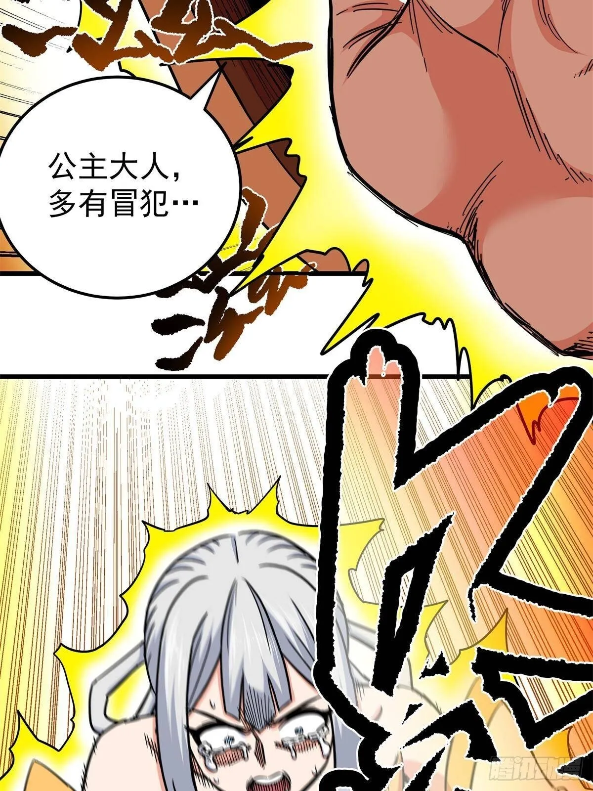 帝霸李七夜小说漫画,111 快撤啊！1图