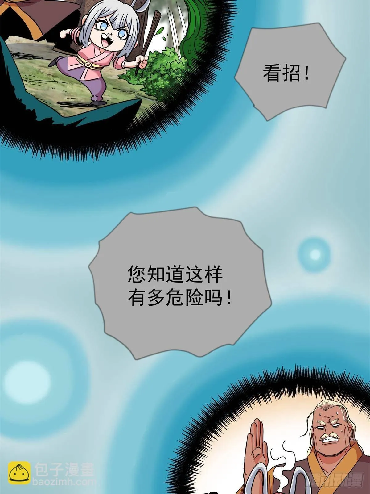 帝霸李七夜小说漫画,111 快撤啊！1图