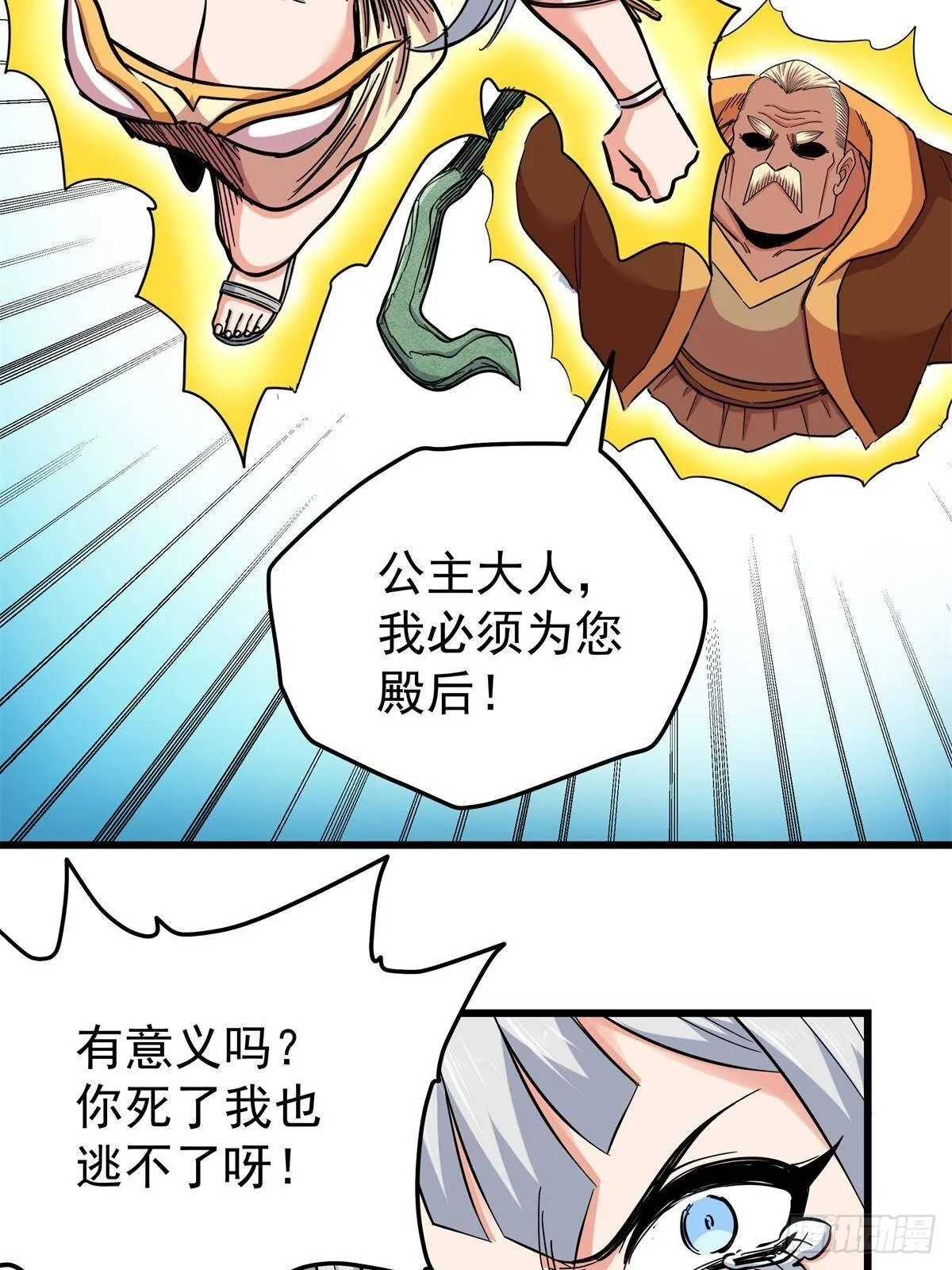 帝霸李七夜小说漫画,111 快撤啊！2图