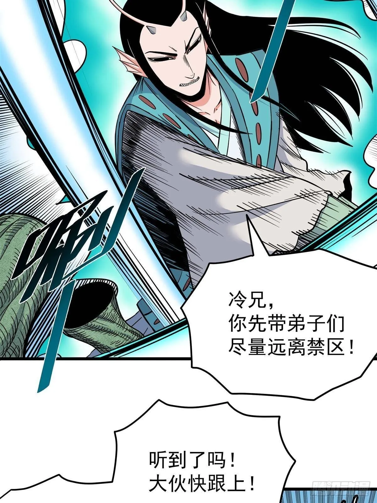 帝霸李七夜小说漫画,111 快撤啊！2图