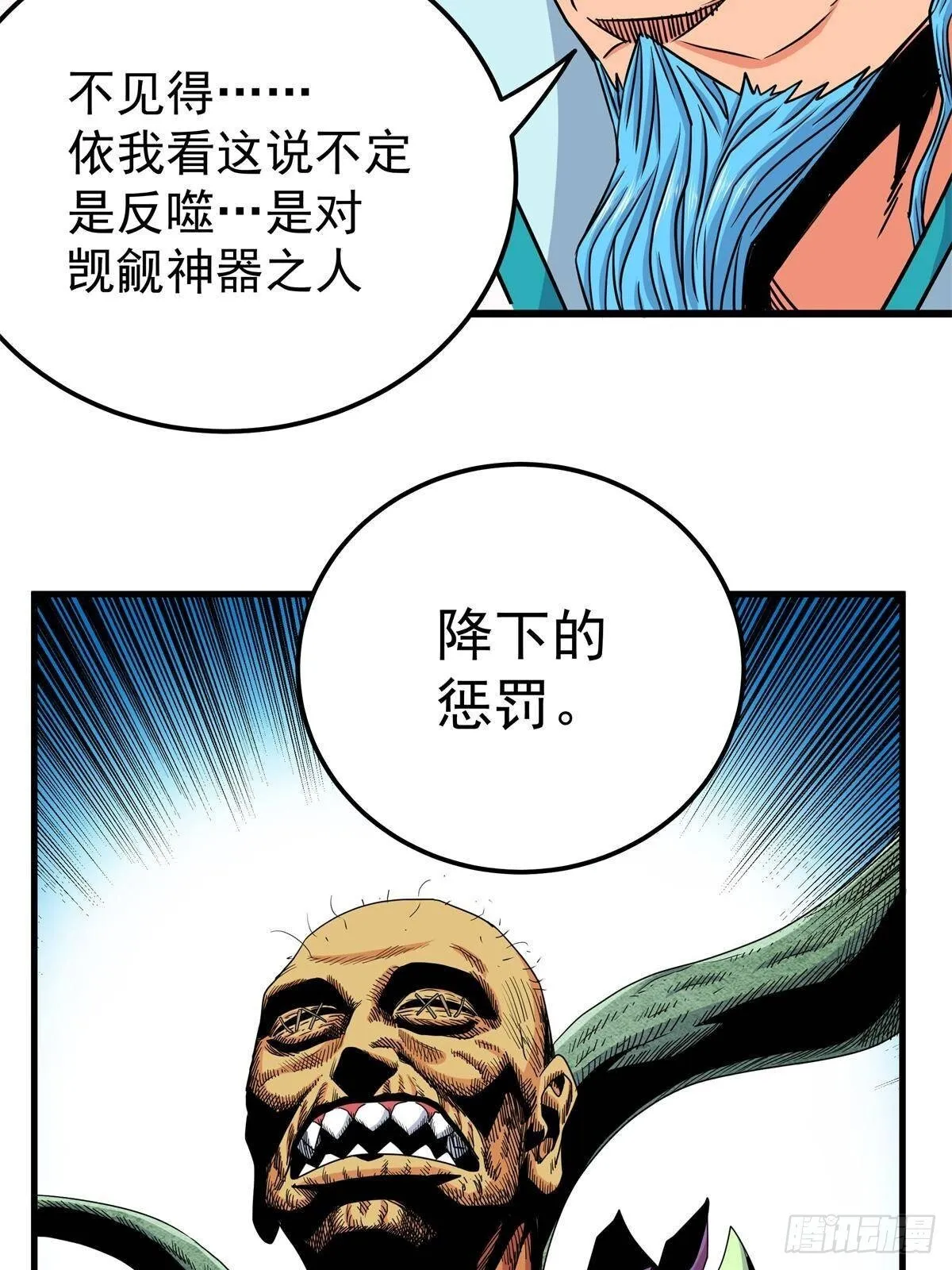 帝霸李七夜小说漫画,111 快撤啊！2图
