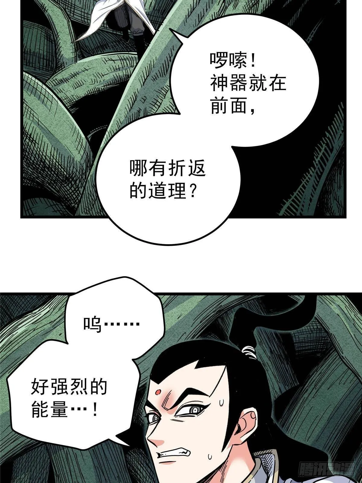 帝霸有声小说全集免费漫画,112 生死道1图