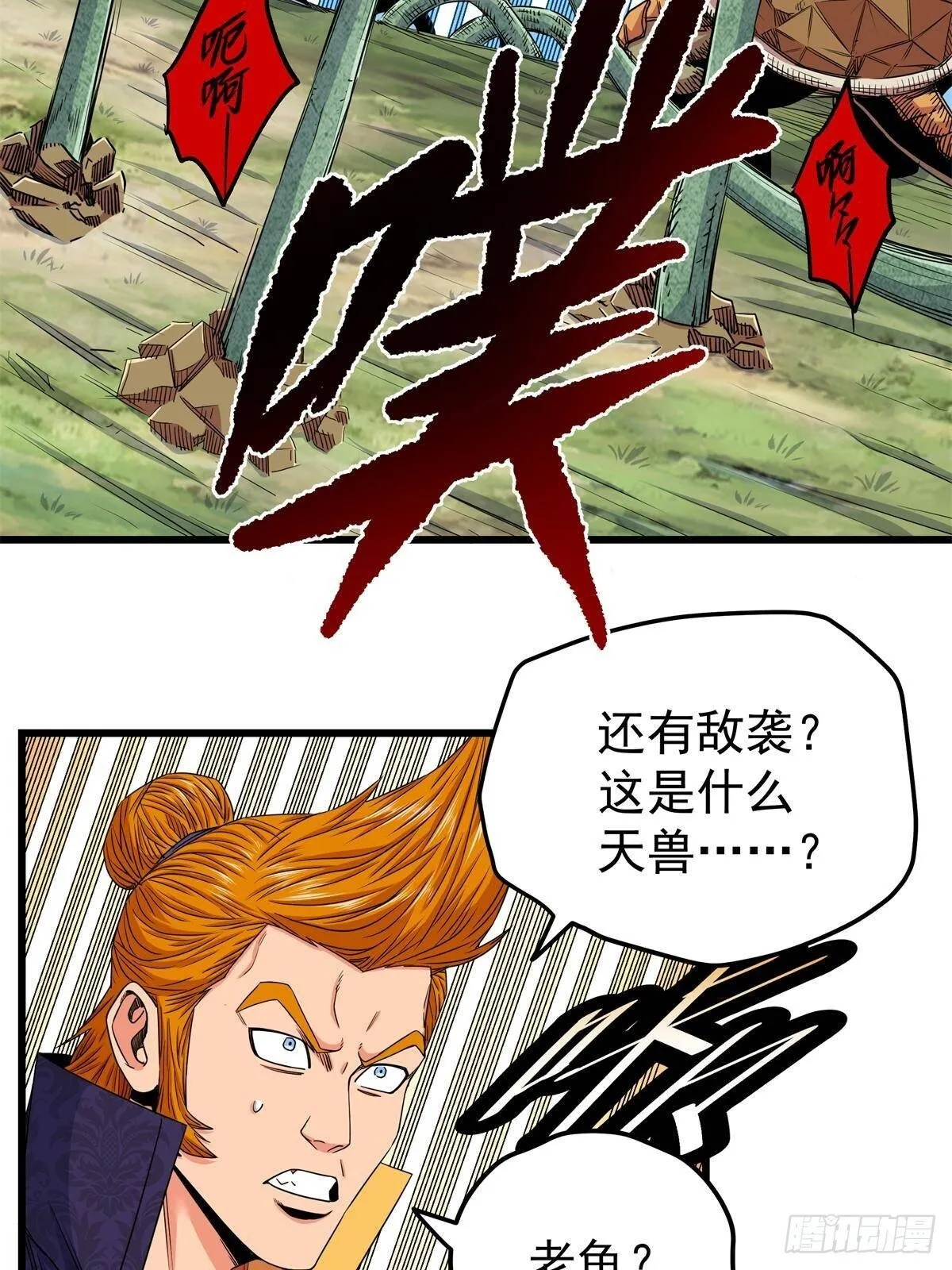 帝霸李七夜小说漫画,111 快撤啊！2图
