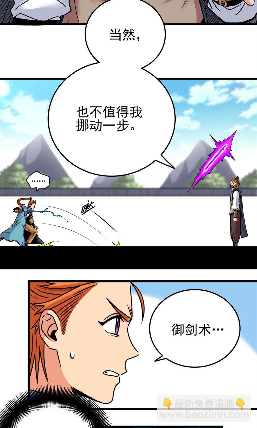 帝霸李七夜小说漫画,53 顶尖弟子？2图