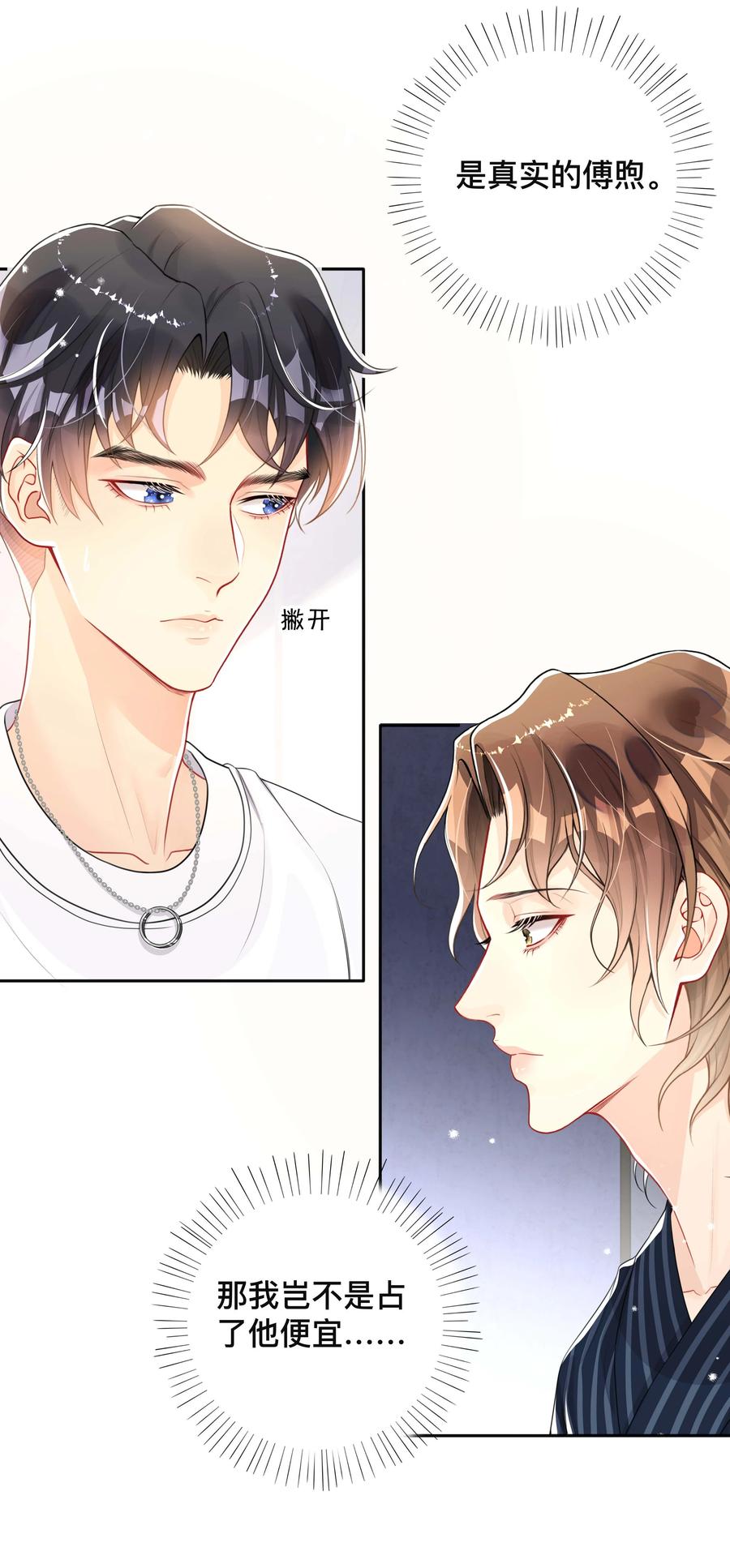 不可触及的他知乎漫画,030 间接性接吻2图