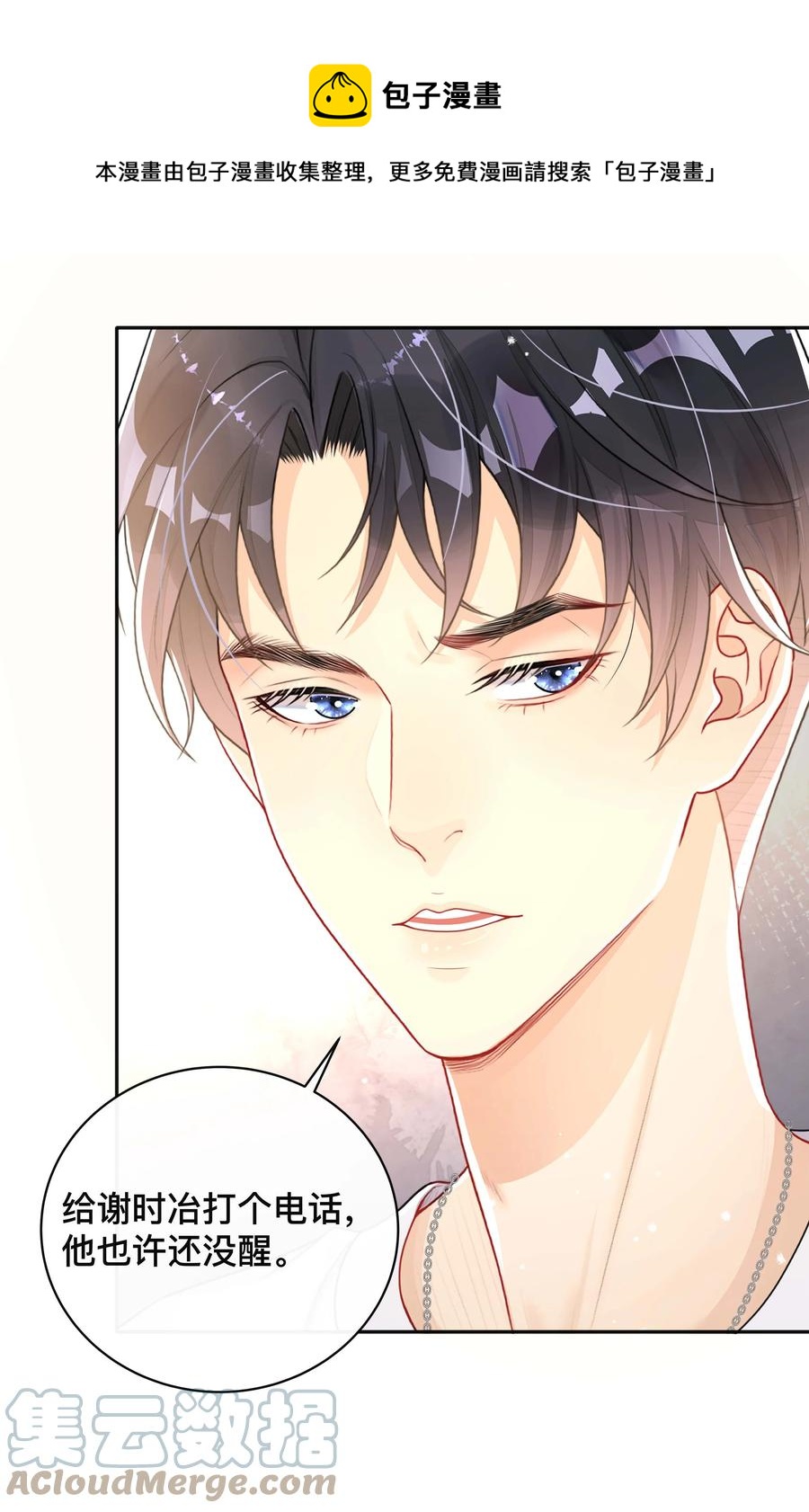 不可触及的他知乎漫画,030 间接性接吻1图