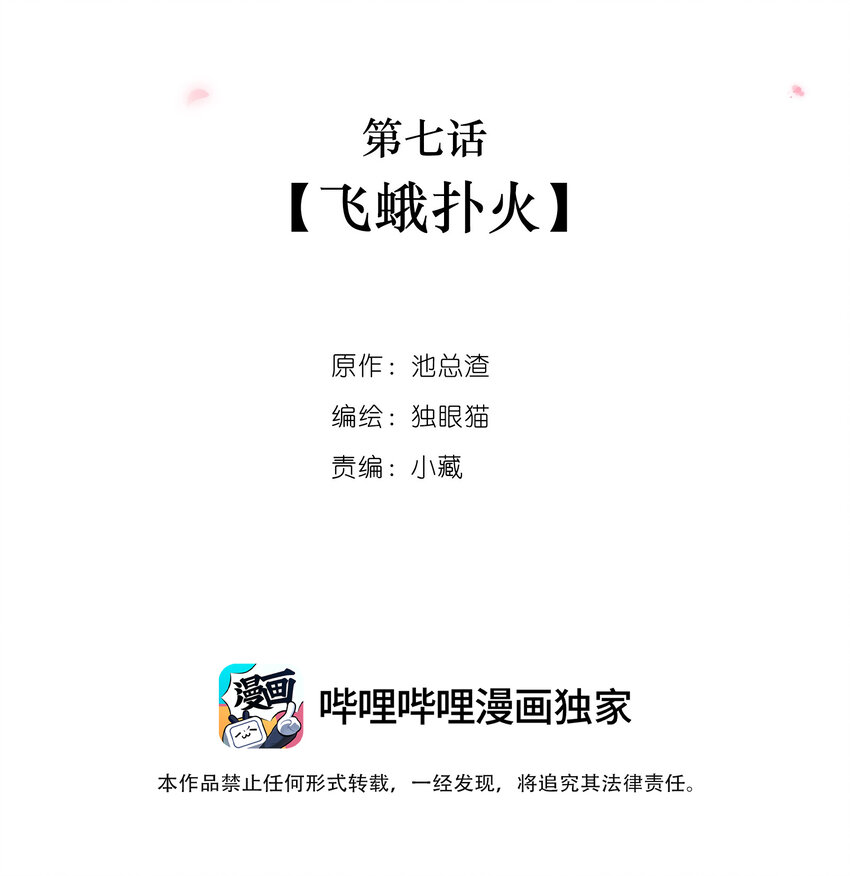 不可触碰的玫瑰漫画,007 飞蛾扑火2图