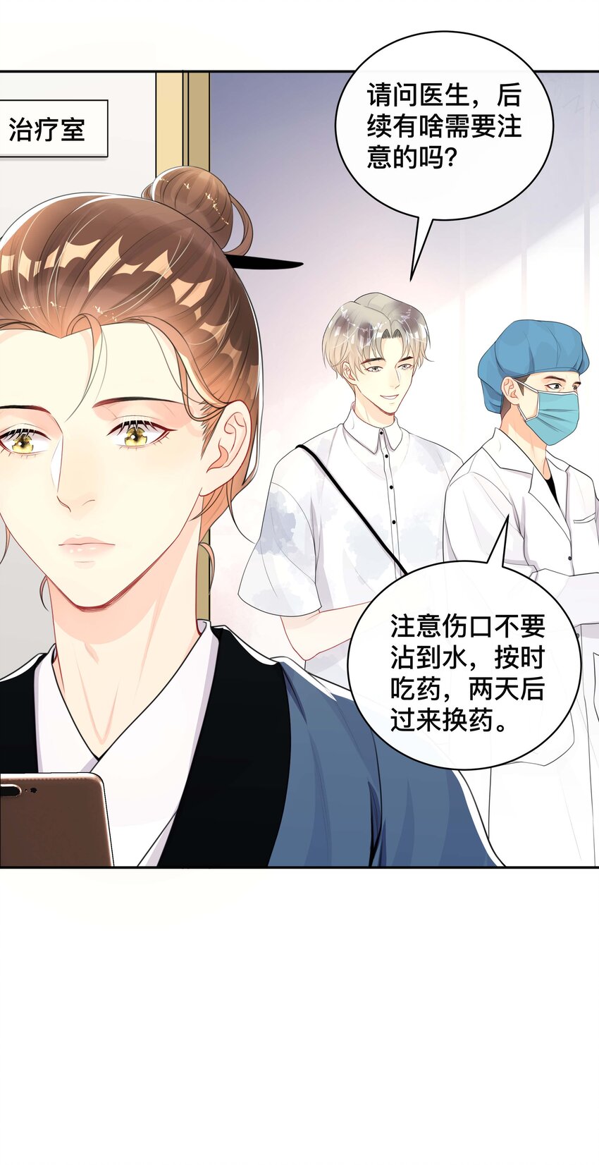 不可触及的你漫画免费阅读15话漫画,022 关心2图