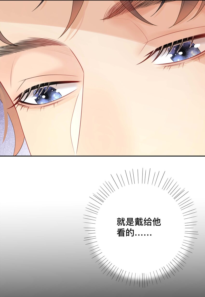 不可触及的你漫画,019 以己度人1图