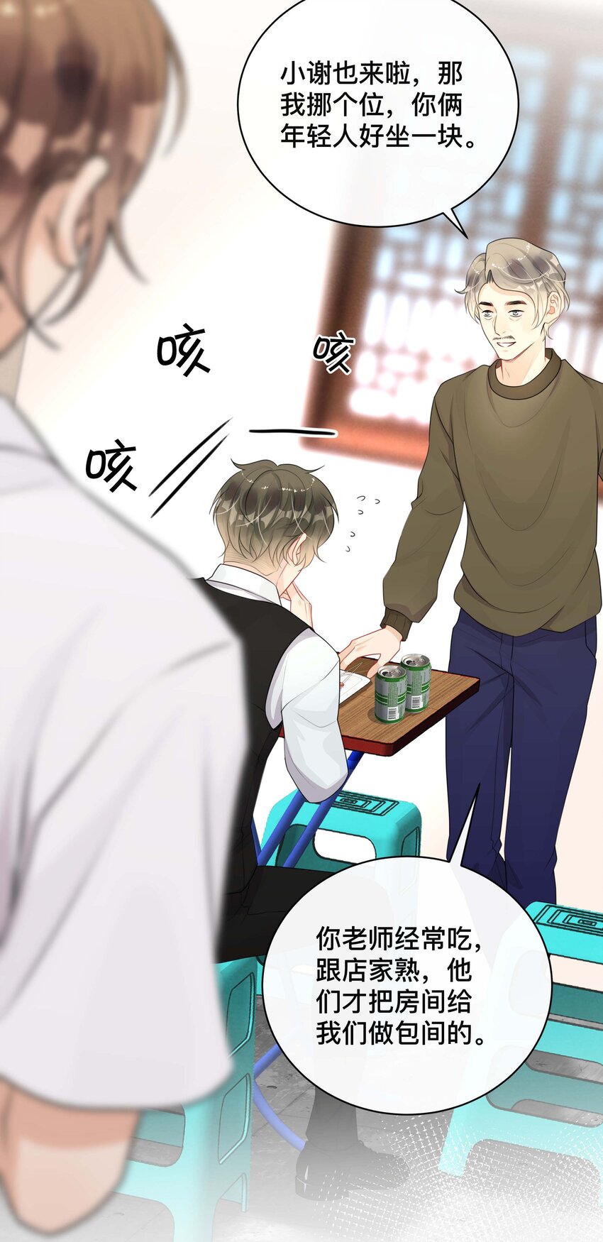不可触及的你漫画免费阅读15话漫画,018 逆徒1图