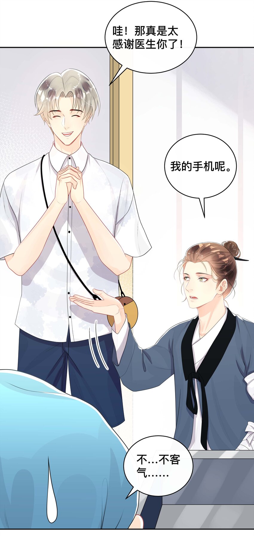 不可触及的他知乎漫画,022 关心1图