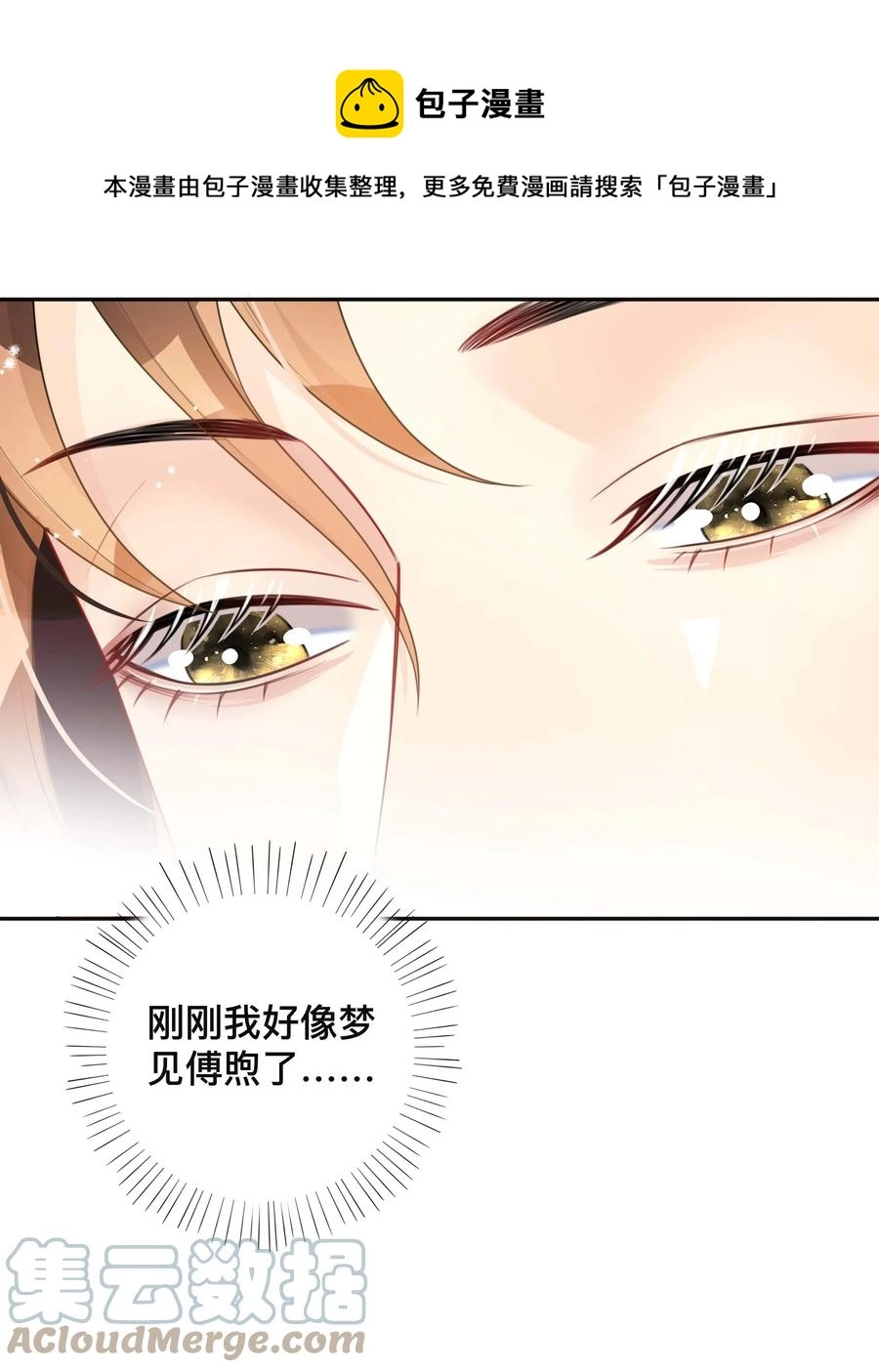 不可触及的他知乎漫画,030 间接性接吻1图