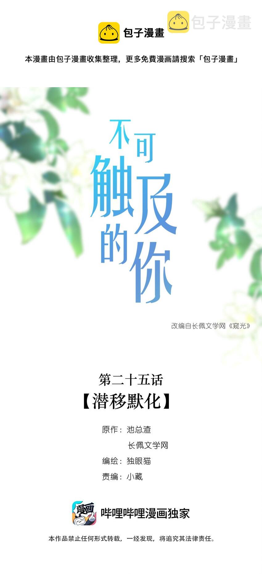 不可触碰的痛漫画,025 潜移默化1图