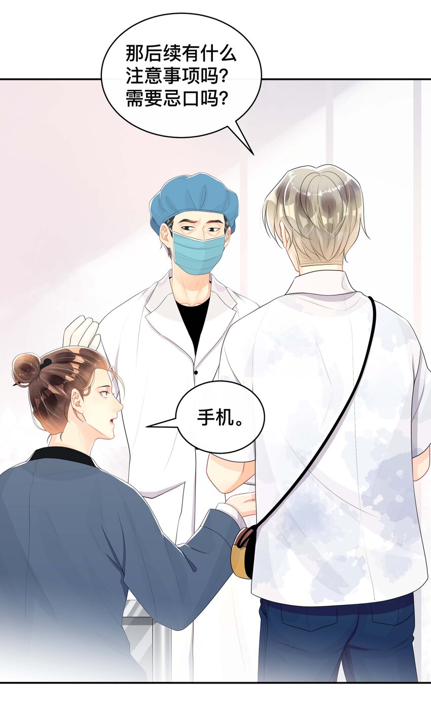 不可触及的他知乎漫画,022 关心2图